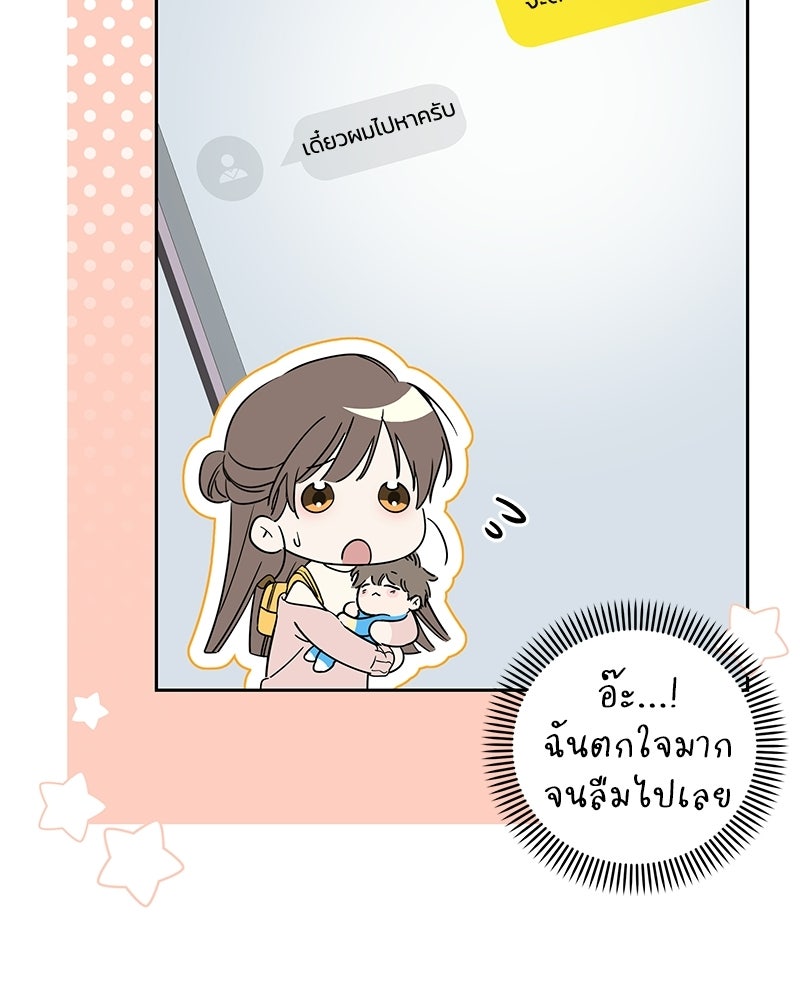 เปลี่ยนพี่เลี้ยงให้เป็นที่รัก - หน้า 97