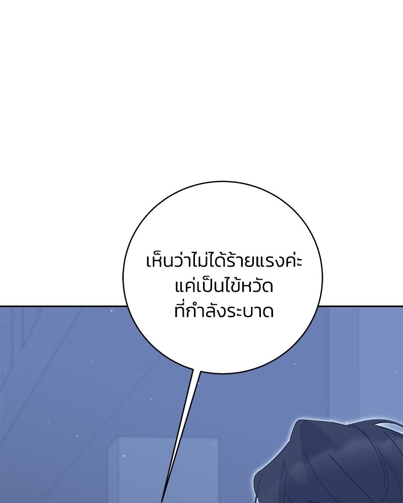 เปลี่ยนพี่เลี้ยงให้เป็นที่รัก - หน้า 98