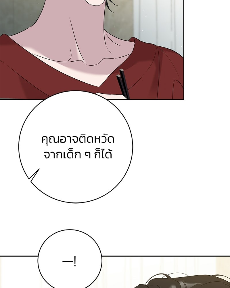 เปลี่ยนพี่เลี้ยงให้เป็นที่รัก - หน้า 100