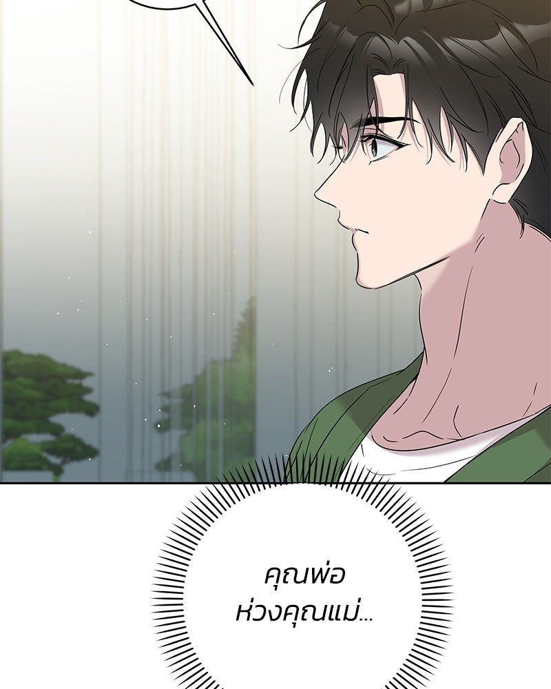 เปลี่ยนพี่เลี้ยงให้เป็นที่รัก - หน้า 101