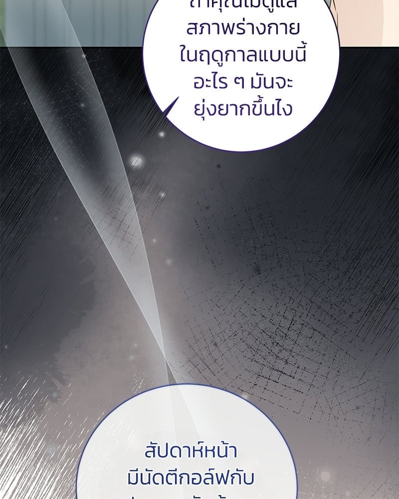เปลี่ยนพี่เลี้ยงให้เป็นที่รัก - หน้า 103