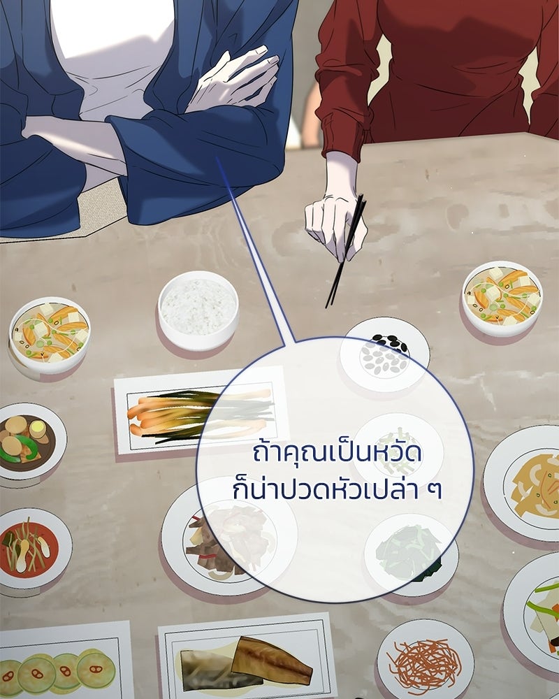 เปลี่ยนพี่เลี้ยงให้เป็นที่รัก - หน้า 105