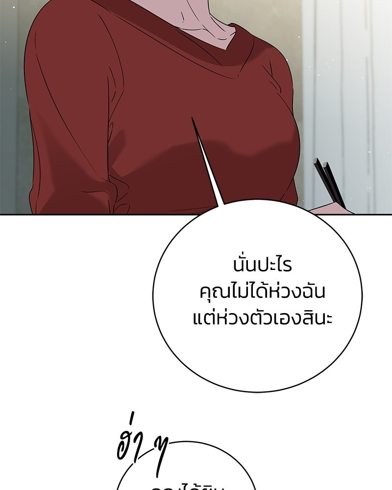 เปลี่ยนพี่เลี้ยงให้เป็นที่รัก - หน้า 109