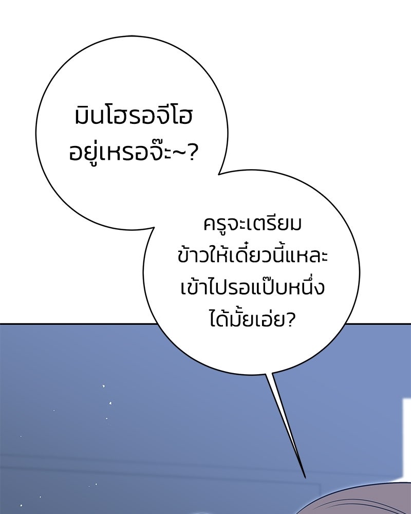 เปลี่ยนพี่เลี้ยงให้เป็นที่รัก - หน้า 11