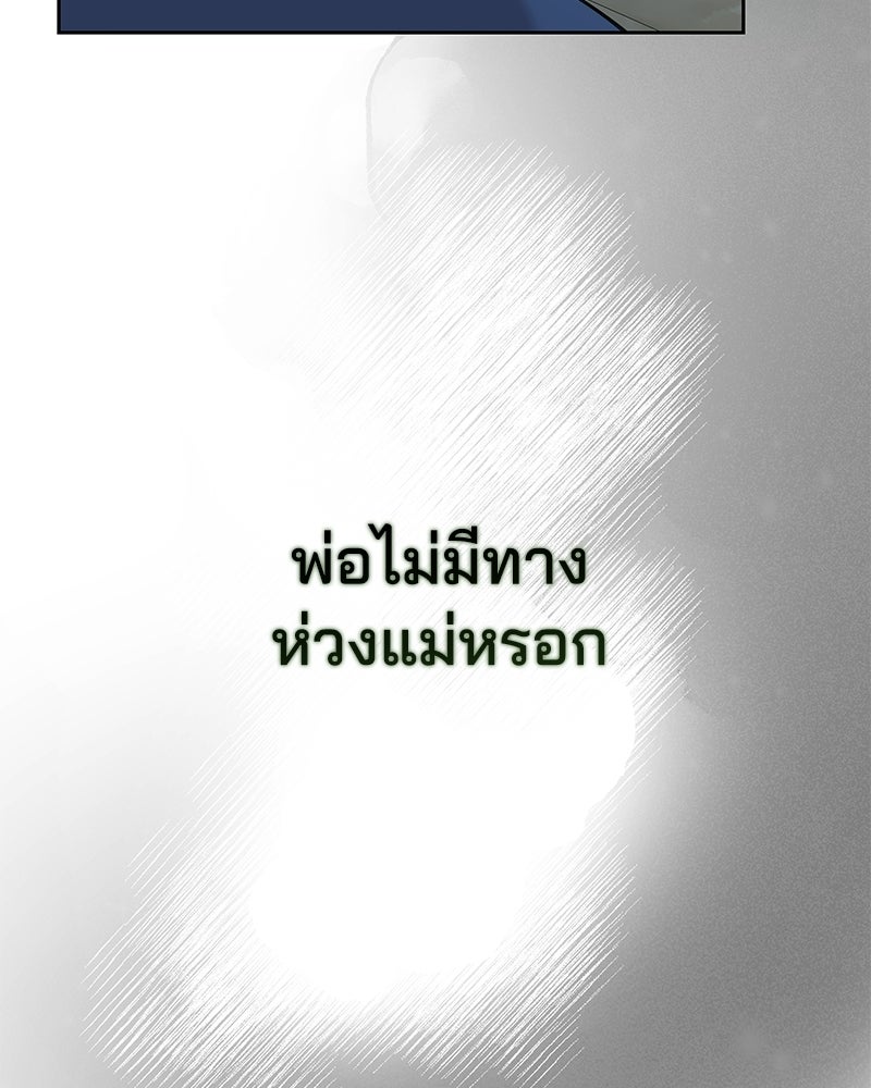 เปลี่ยนพี่เลี้ยงให้เป็นที่รัก - หน้า 114