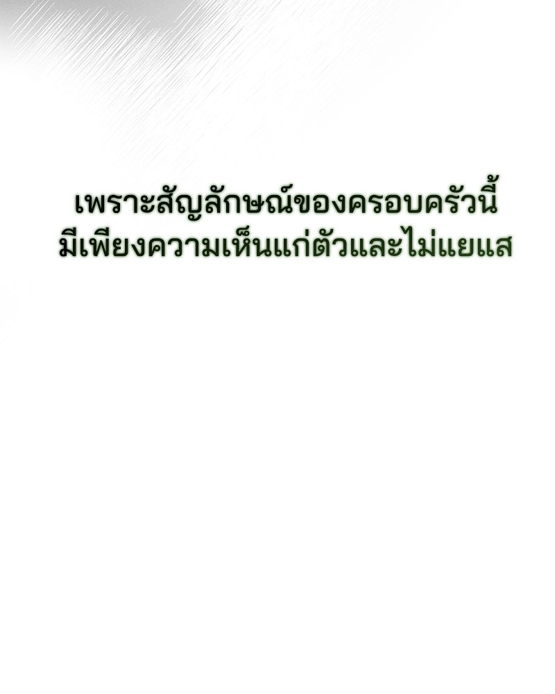 เปลี่ยนพี่เลี้ยงให้เป็นที่รัก - หน้า 116