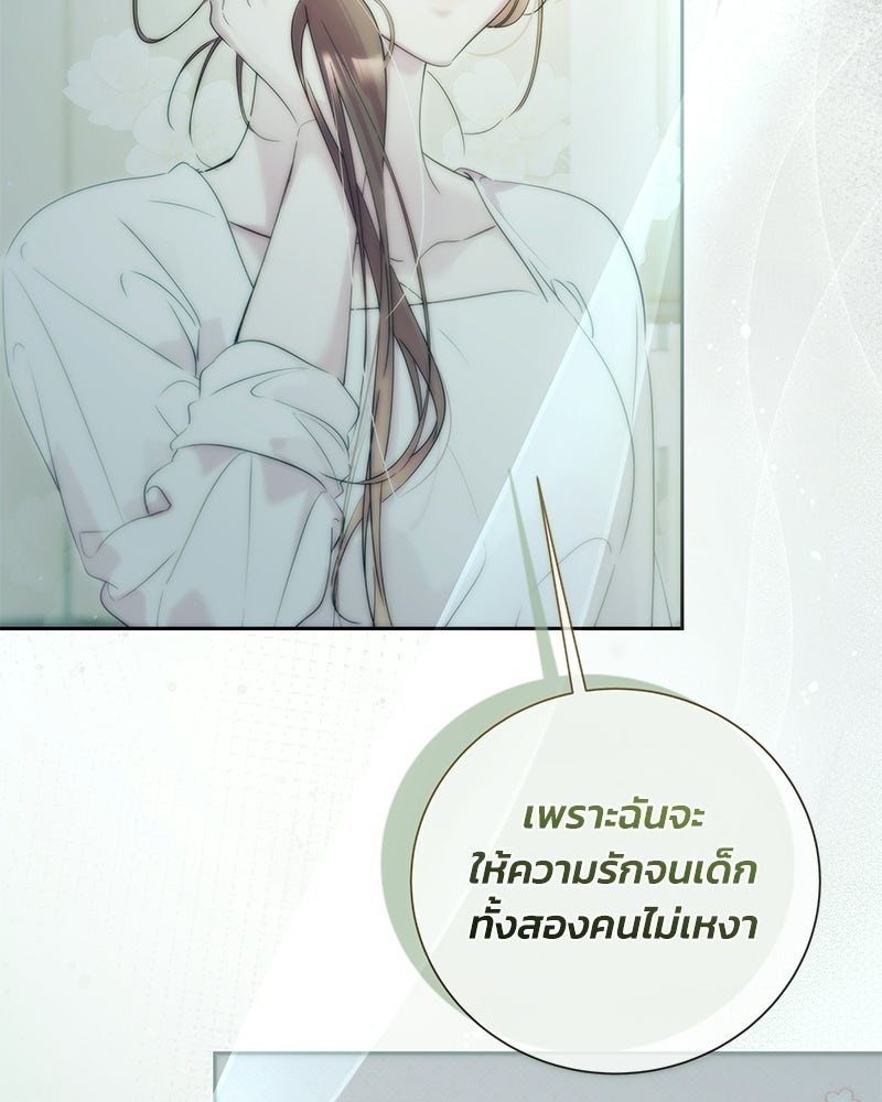 เปลี่ยนพี่เลี้ยงให้เป็นที่รัก - หน้า 124