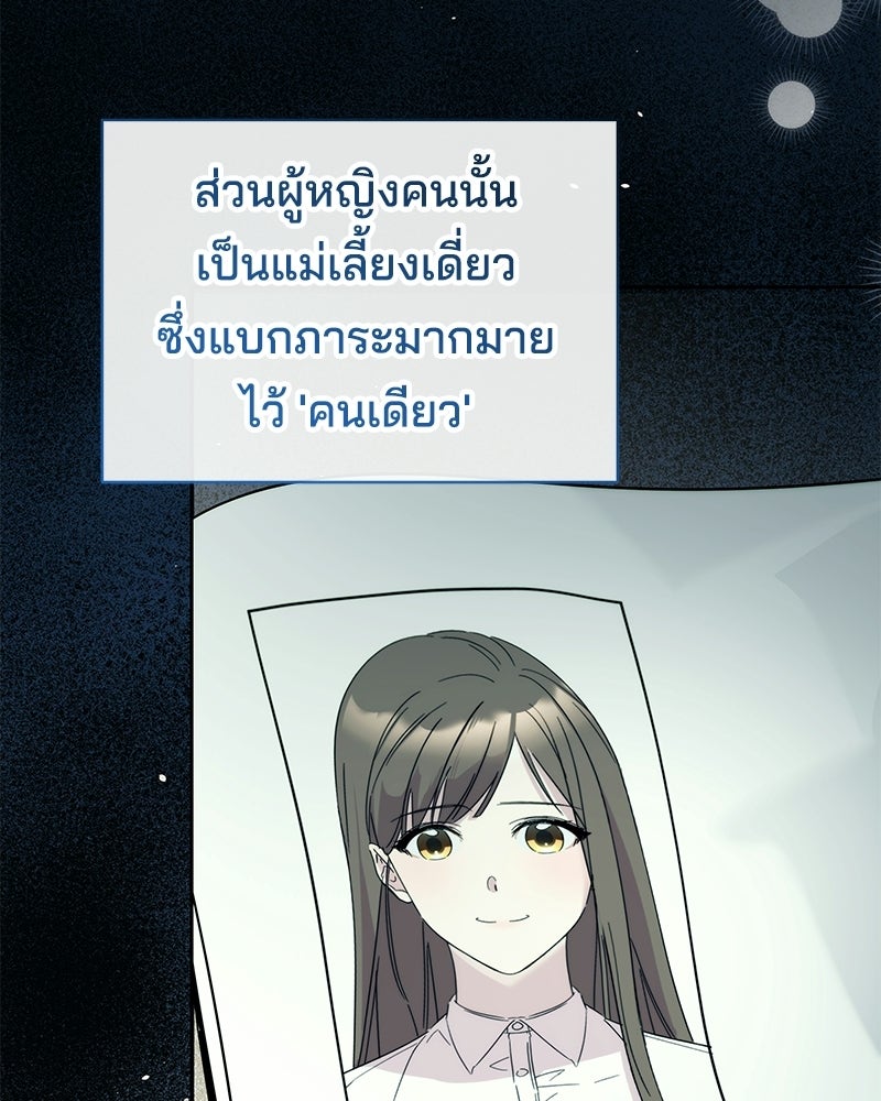 เปลี่ยนพี่เลี้ยงให้เป็นที่รัก - หน้า 131