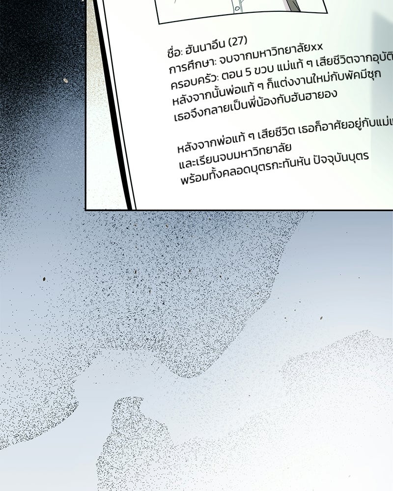 เปลี่ยนพี่เลี้ยงให้เป็นที่รัก - หน้า 132