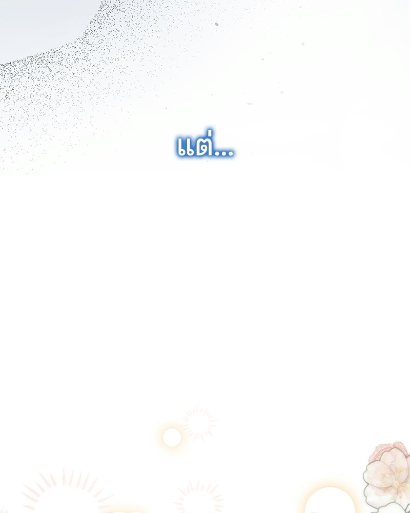 เปลี่ยนพี่เลี้ยงให้เป็นที่รัก - หน้า 133