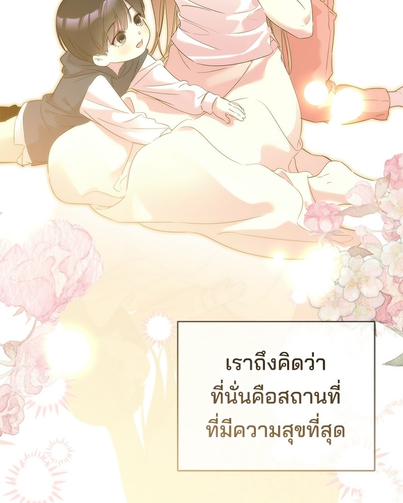 เปลี่ยนพี่เลี้ยงให้เป็นที่รัก - หน้า 135