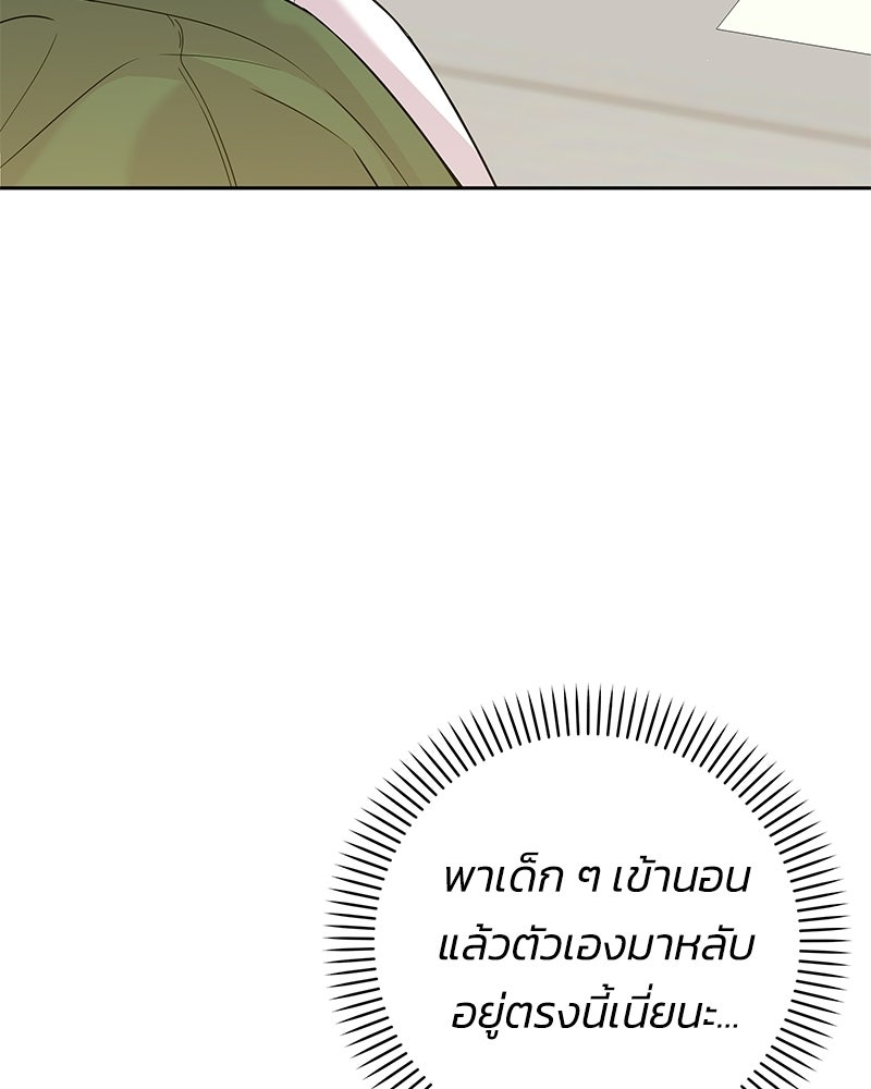 เปลี่ยนพี่เลี้ยงให้เป็นที่รัก - หน้า 144