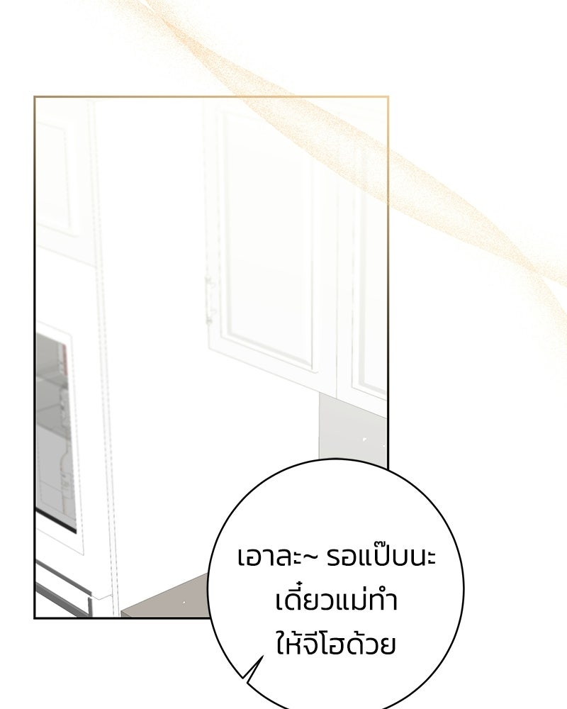 เปลี่ยนพี่เลี้ยงให้เป็นที่รัก - หน้า 16