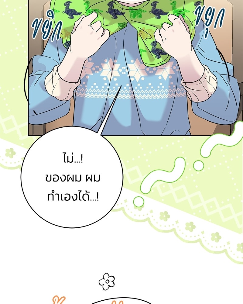 เปลี่ยนพี่เลี้ยงให้เป็นที่รัก - หน้า 18