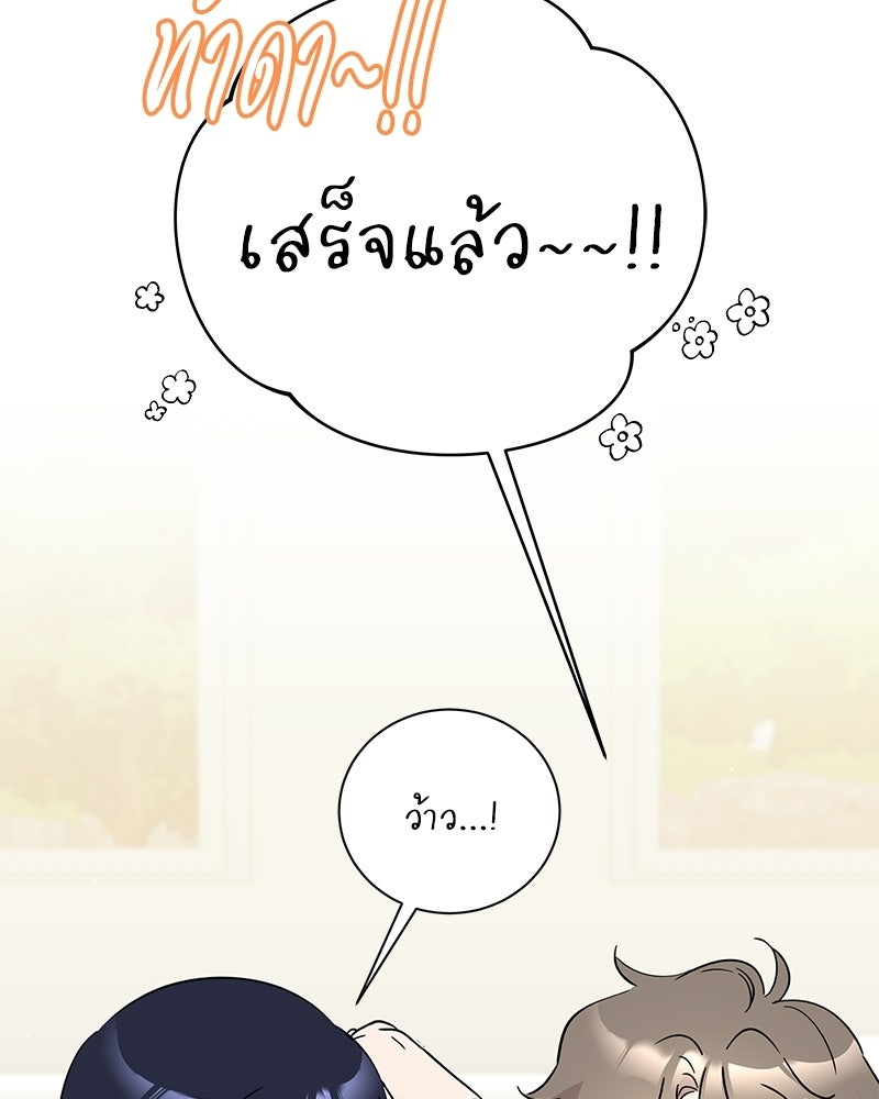 เปลี่ยนพี่เลี้ยงให้เป็นที่รัก - หน้า 19