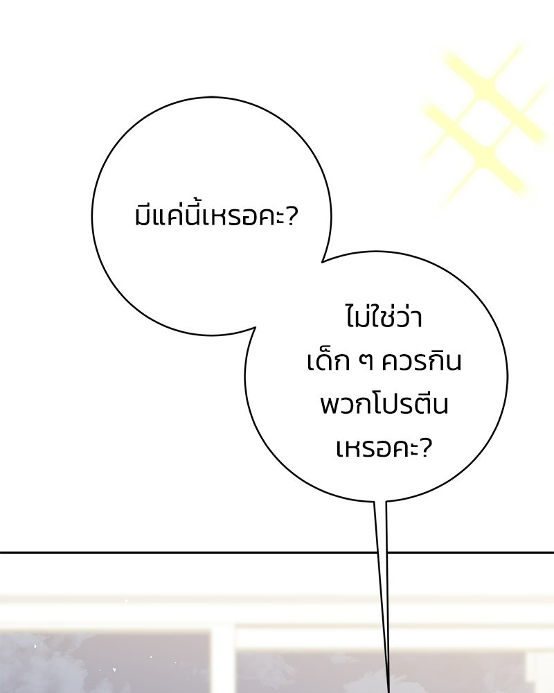 เปลี่ยนพี่เลี้ยงให้เป็นที่รัก - หน้า 22