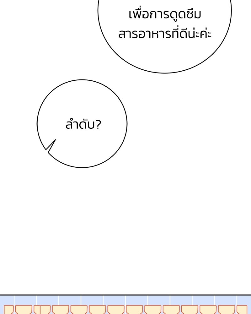 เปลี่ยนพี่เลี้ยงให้เป็นที่รัก - หน้า 24