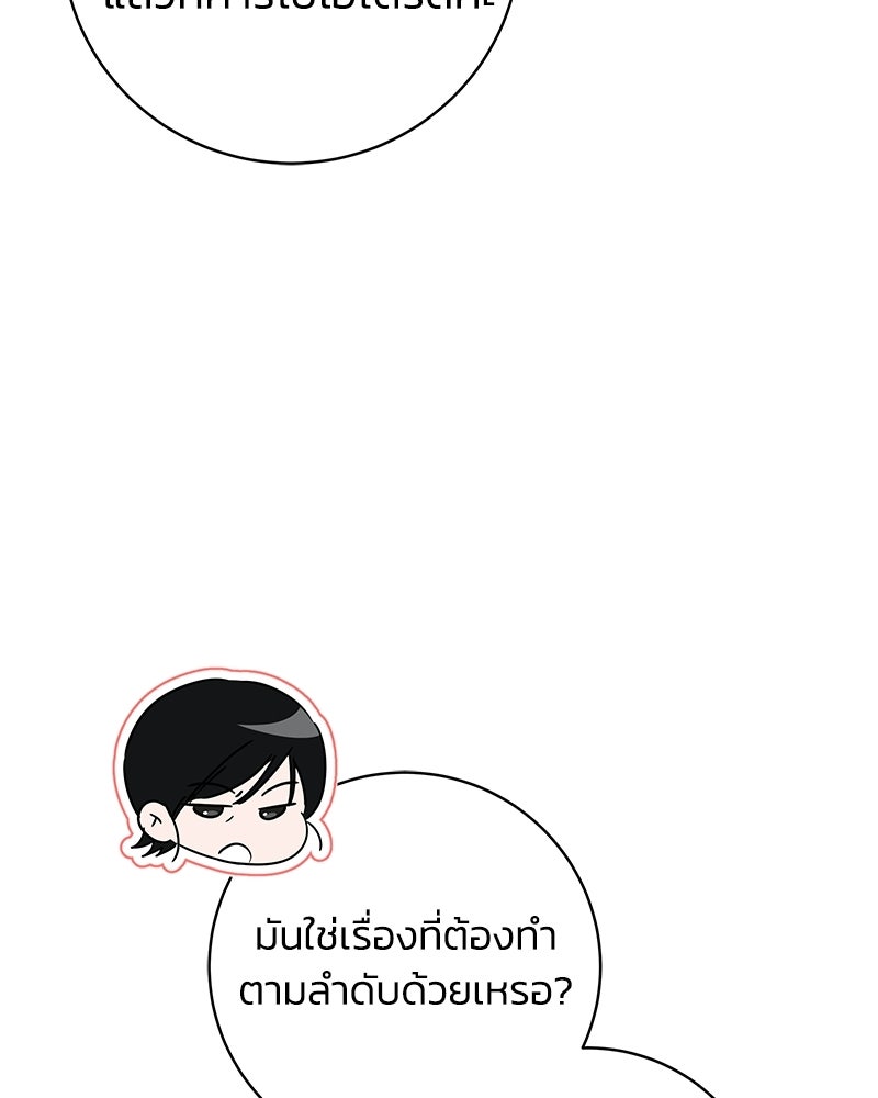 เปลี่ยนพี่เลี้ยงให้เป็นที่รัก - หน้า 26