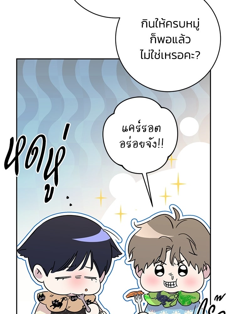 เปลี่ยนพี่เลี้ยงให้เป็นที่รัก - หน้า 27