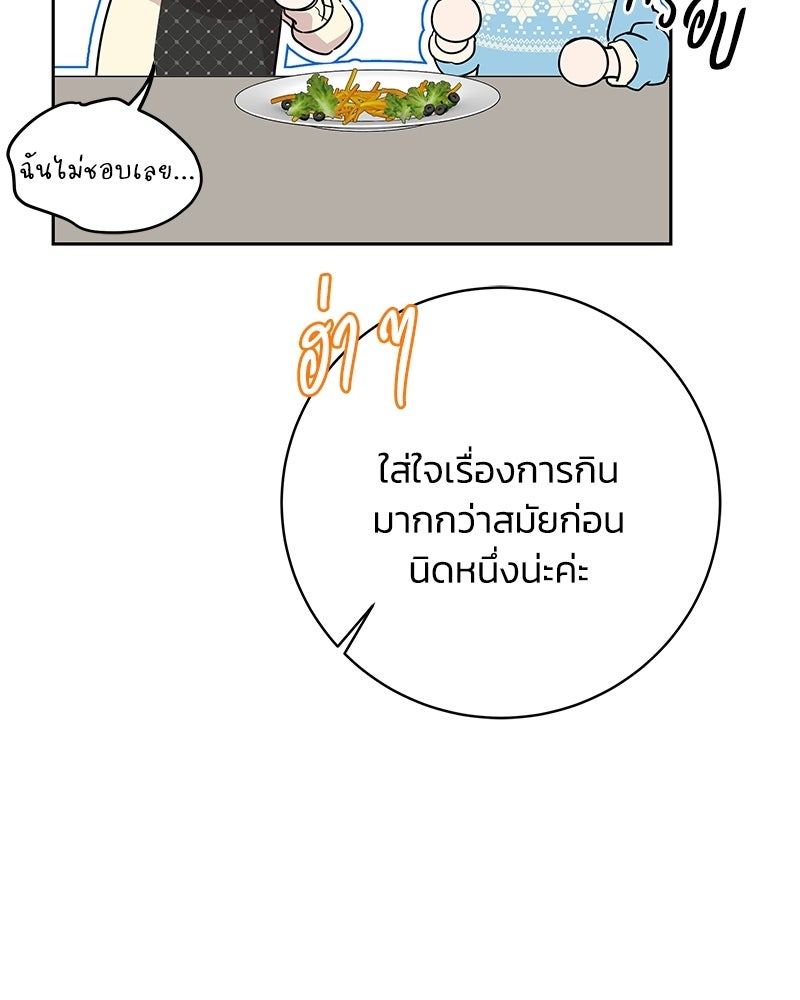 เปลี่ยนพี่เลี้ยงให้เป็นที่รัก - หน้า 28