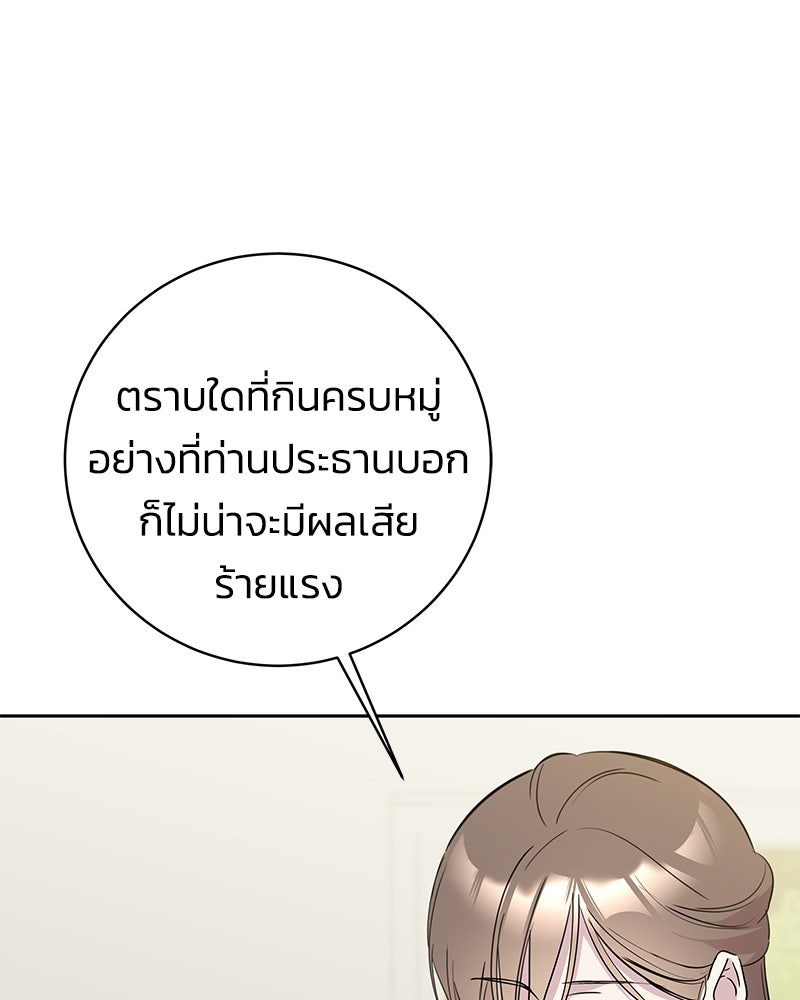 เปลี่ยนพี่เลี้ยงให้เป็นที่รัก - หน้า 29