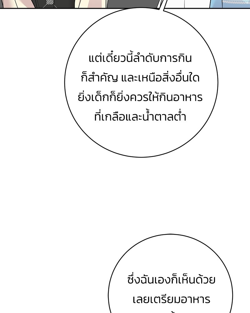 เปลี่ยนพี่เลี้ยงให้เป็นที่รัก - หน้า 31