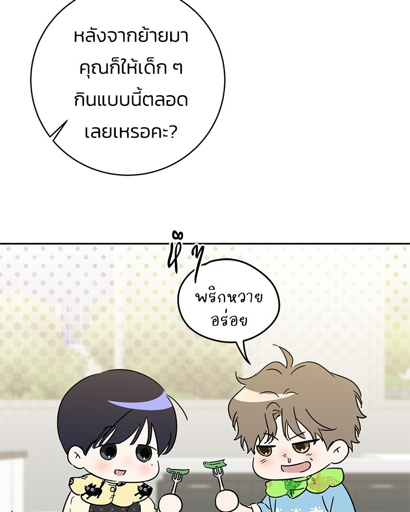 เปลี่ยนพี่เลี้ยงให้เป็นที่รัก - หน้า 34