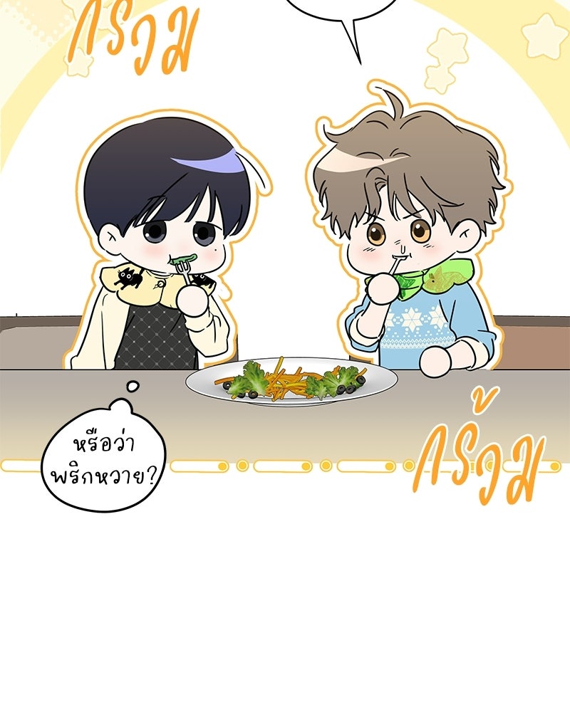 เปลี่ยนพี่เลี้ยงให้เป็นที่รัก - หน้า 36