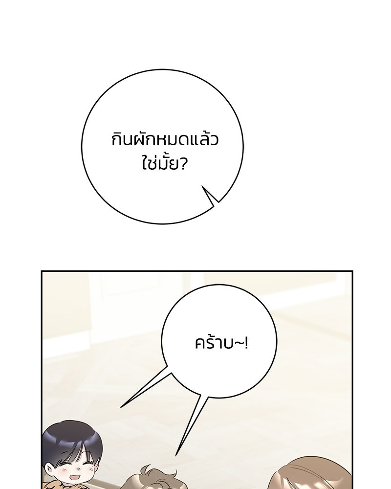 เปลี่ยนพี่เลี้ยงให้เป็นที่รัก - หน้า 37