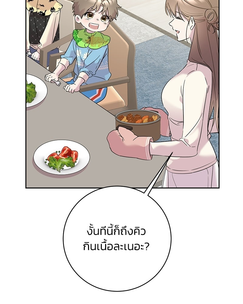 เปลี่ยนพี่เลี้ยงให้เป็นที่รัก - หน้า 38