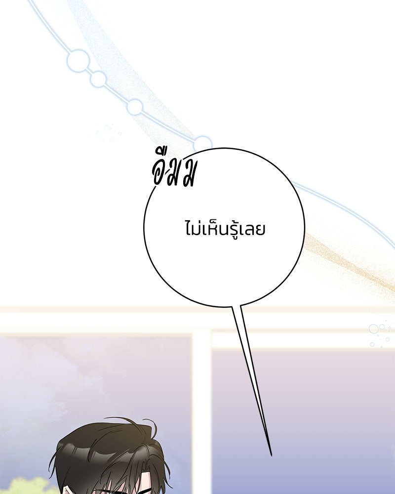 เปลี่ยนพี่เลี้ยงให้เป็นที่รัก - หน้า 40
