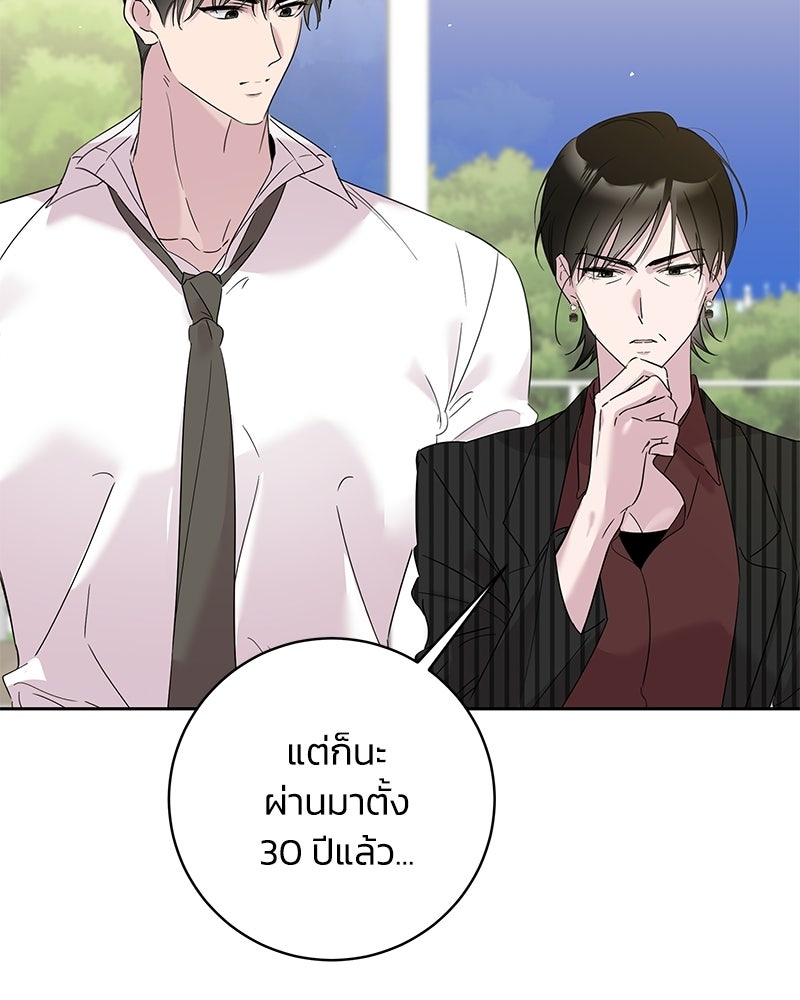 เปลี่ยนพี่เลี้ยงให้เป็นที่รัก - หน้า 41