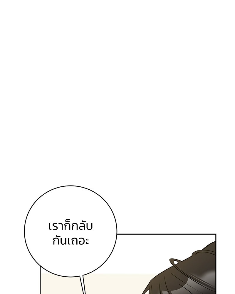 เปลี่ยนพี่เลี้ยงให้เป็นที่รัก - หน้า 42