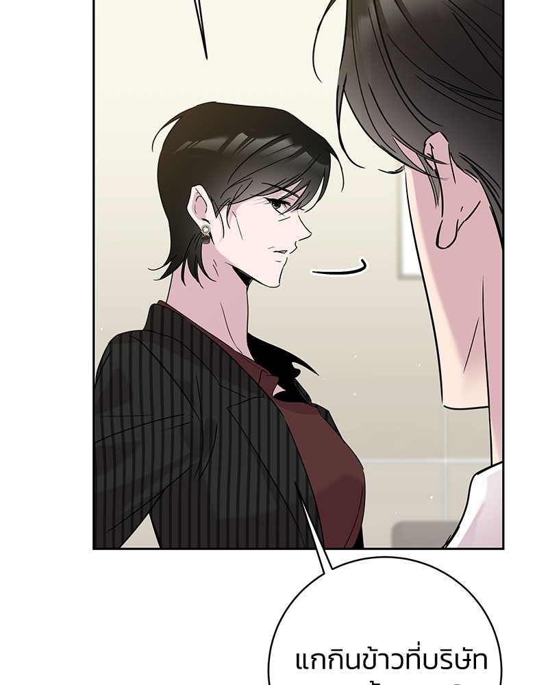 เปลี่ยนพี่เลี้ยงให้เป็นที่รัก - หน้า 43