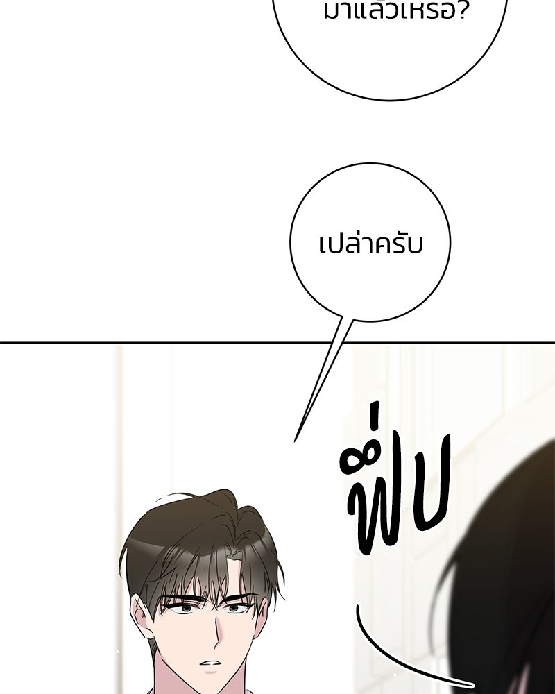 เปลี่ยนพี่เลี้ยงให้เป็นที่รัก - หน้า 44