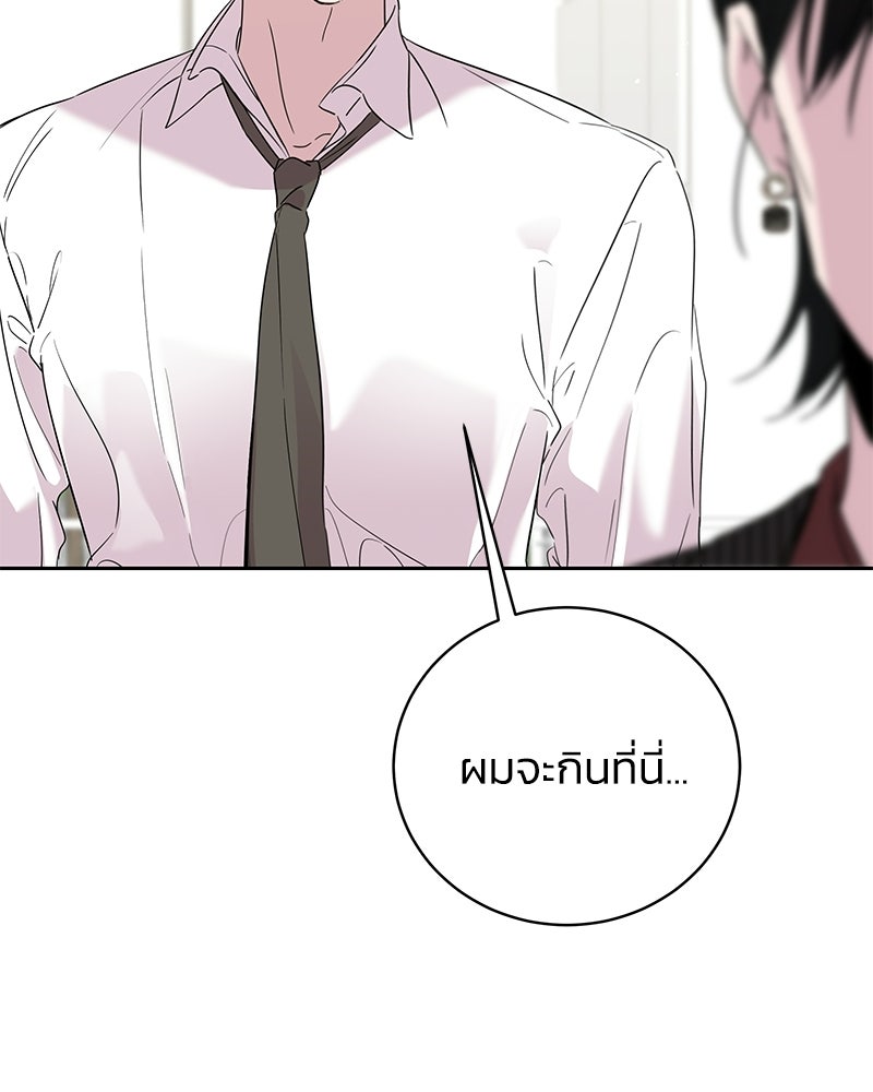 เปลี่ยนพี่เลี้ยงให้เป็นที่รัก - หน้า 45