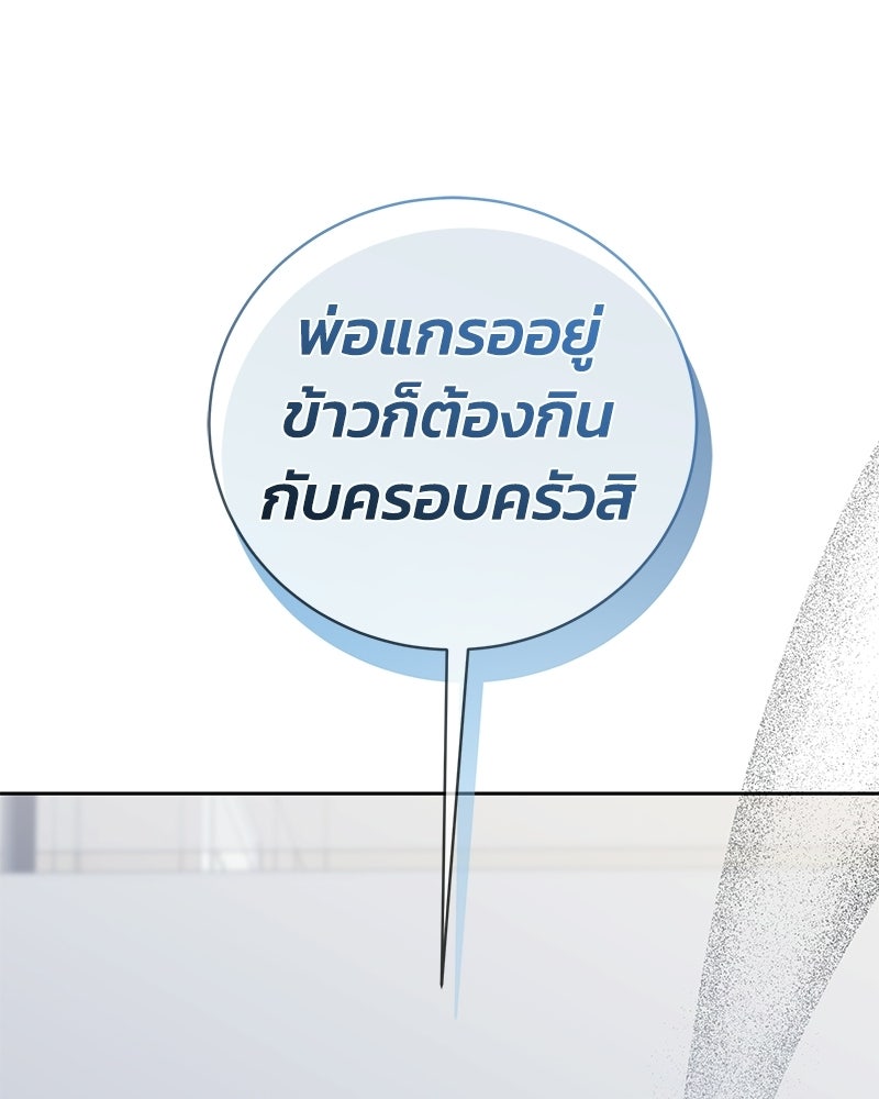 เปลี่ยนพี่เลี้ยงให้เป็นที่รัก - หน้า 46
