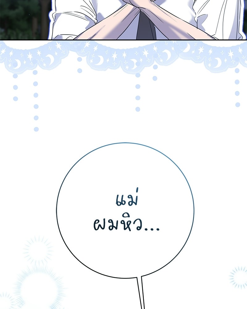 เปลี่ยนพี่เลี้ยงให้เป็นที่รัก - หน้า 5