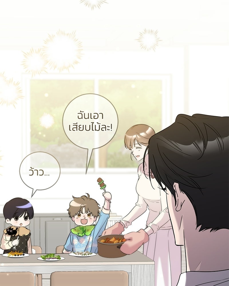 เปลี่ยนพี่เลี้ยงให้เป็นที่รัก - หน้า 51