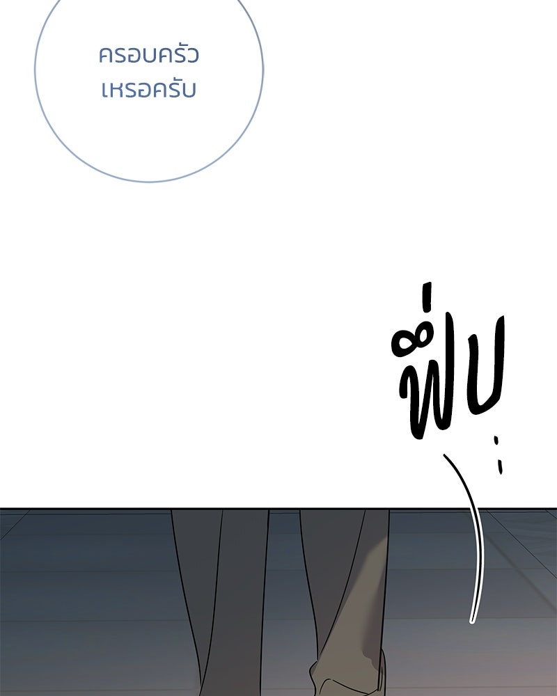 เปลี่ยนพี่เลี้ยงให้เป็นที่รัก - หน้า 54