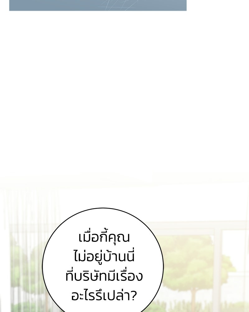 เปลี่ยนพี่เลี้ยงให้เป็นที่รัก - หน้า 63