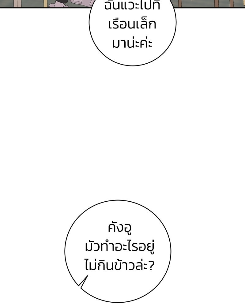 เปลี่ยนพี่เลี้ยงให้เป็นที่รัก - หน้า 65
