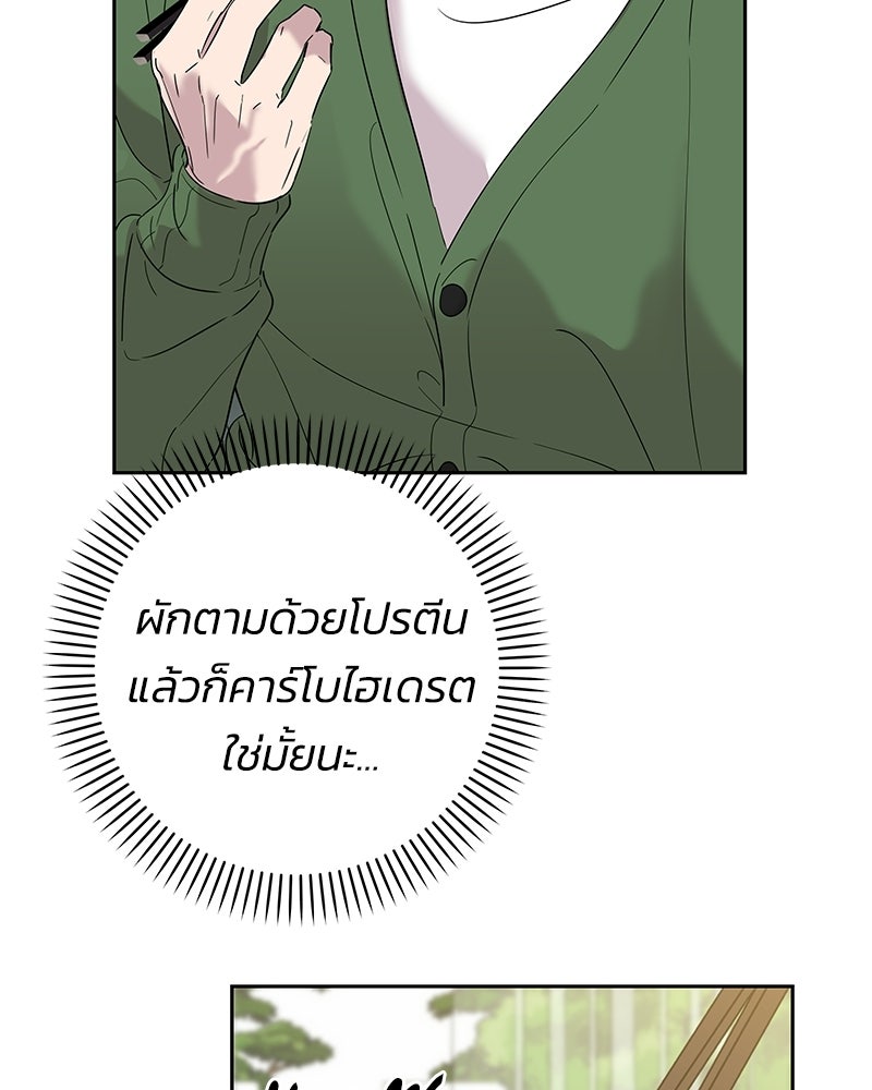 เปลี่ยนพี่เลี้ยงให้เป็นที่รัก - หน้า 70