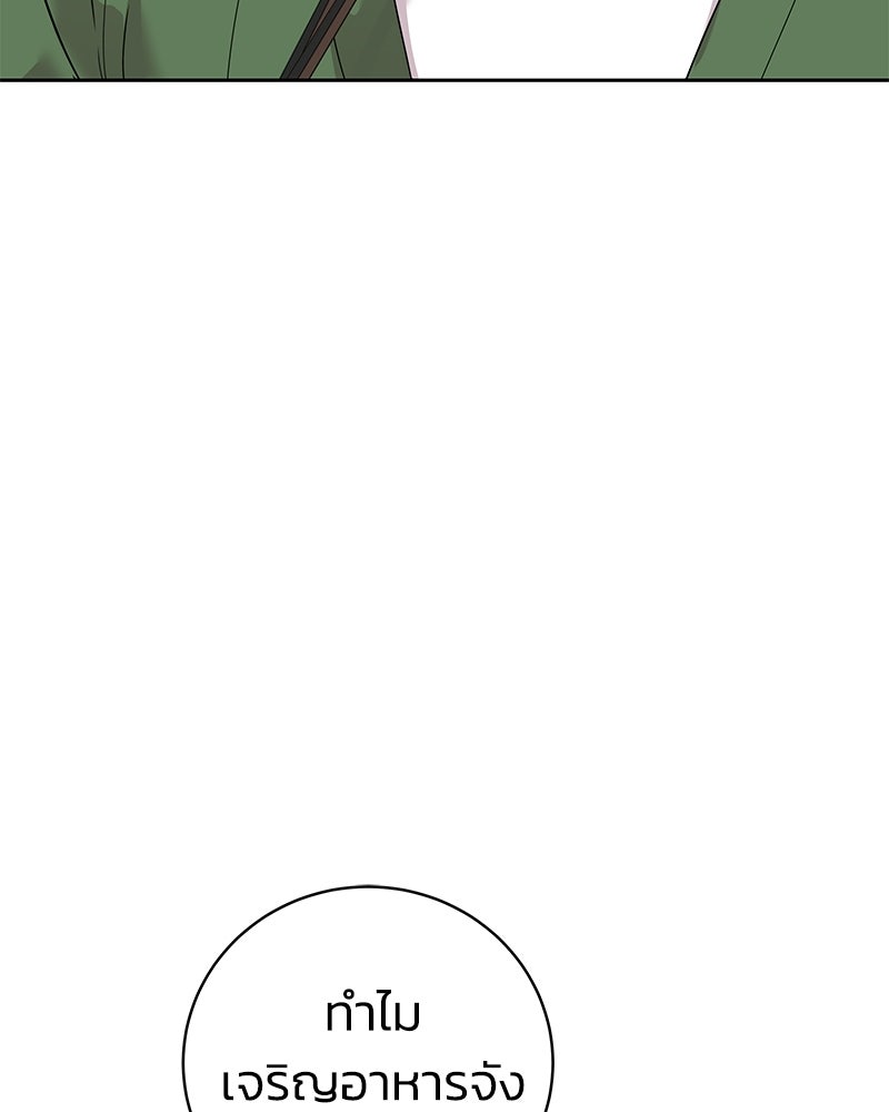 เปลี่ยนพี่เลี้ยงให้เป็นที่รัก - หน้า 73