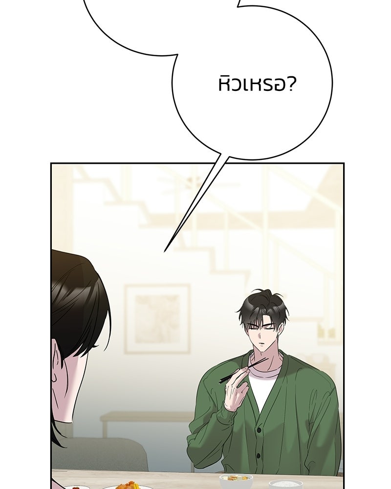 เปลี่ยนพี่เลี้ยงให้เป็นที่รัก - หน้า 74