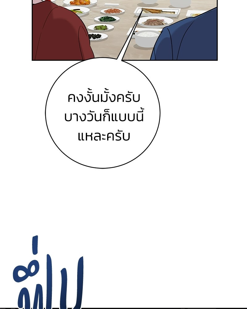 เปลี่ยนพี่เลี้ยงให้เป็นที่รัก - หน้า 75