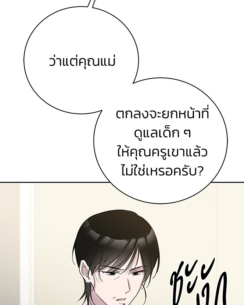 เปลี่ยนพี่เลี้ยงให้เป็นที่รัก - หน้า 77