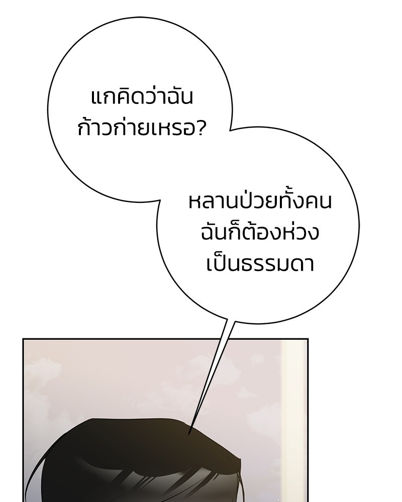 เปลี่ยนพี่เลี้ยงให้เป็นที่รัก - หน้า 80