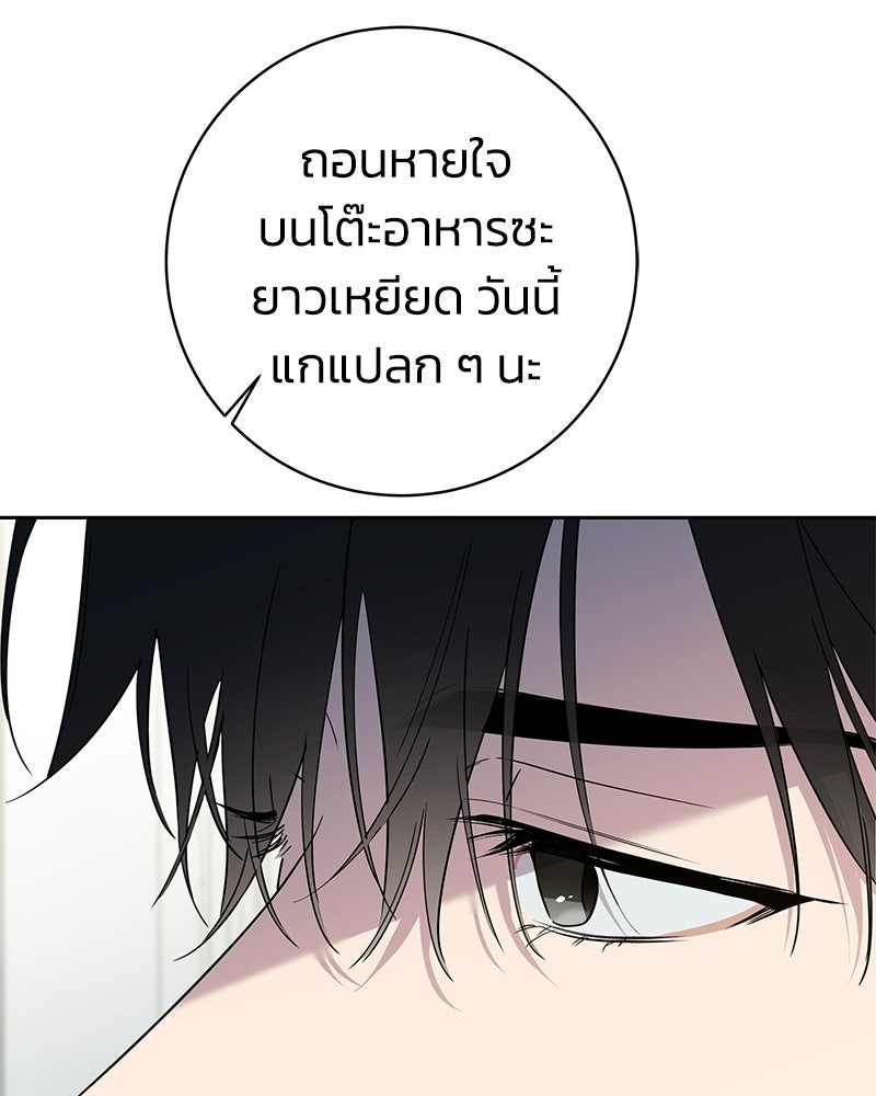 เปลี่ยนพี่เลี้ยงให้เป็นที่รัก - หน้า 84