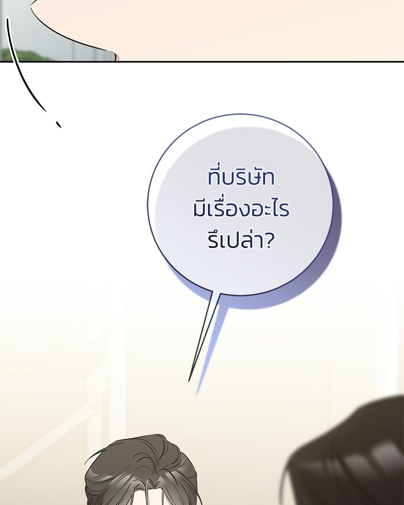 เปลี่ยนพี่เลี้ยงให้เป็นที่รัก - หน้า 85